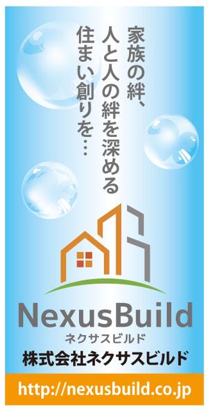 gravelさんの新築一戸建て住宅建設会社「株式会社ネクサスビルド」の工事現場にかけるイメージシートへの提案