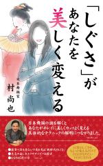 ひのまお (hinomao)さんの電子書籍タイトル　　「しぐさ」であなたが美しく見えるへの提案