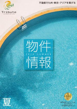 MASUKI-F.D (MASUK3041FD)さんの物件情報　冊子の表紙デザイン　夏号への提案