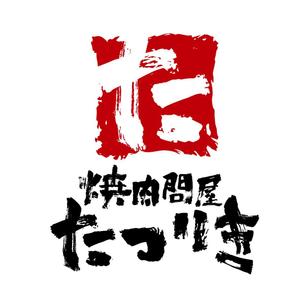 Lily_D (dakir)さんの焼肉店のロゴ作成への提案