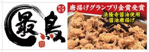 R・N design (nakane0515777)さんの唐揚げ専門店「最鳥(さいちょう)」の看板デザイン(FC店舗展開)への提案