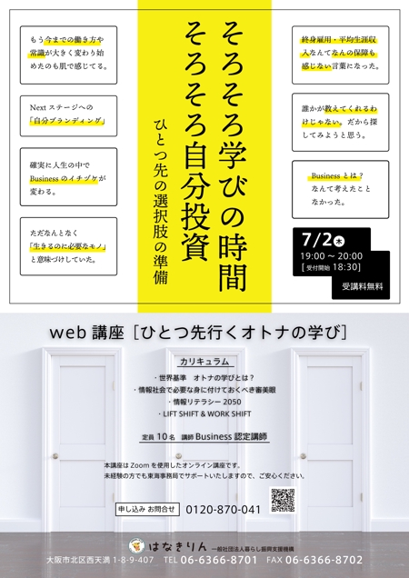 ユキムラアミ (momoayu)さんのWeb講座［ひとつ先行くオトナの学び］の広告チラシへの提案