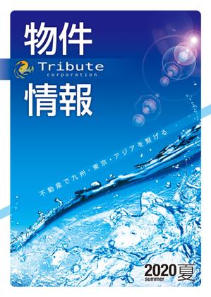 growth (G_miura)さんの物件情報　冊子の表紙デザイン　夏号への提案