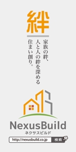 tori_D (toriyabe)さんの新築一戸建て住宅建設会社「株式会社ネクサスビルド」の工事現場にかけるイメージシートへの提案