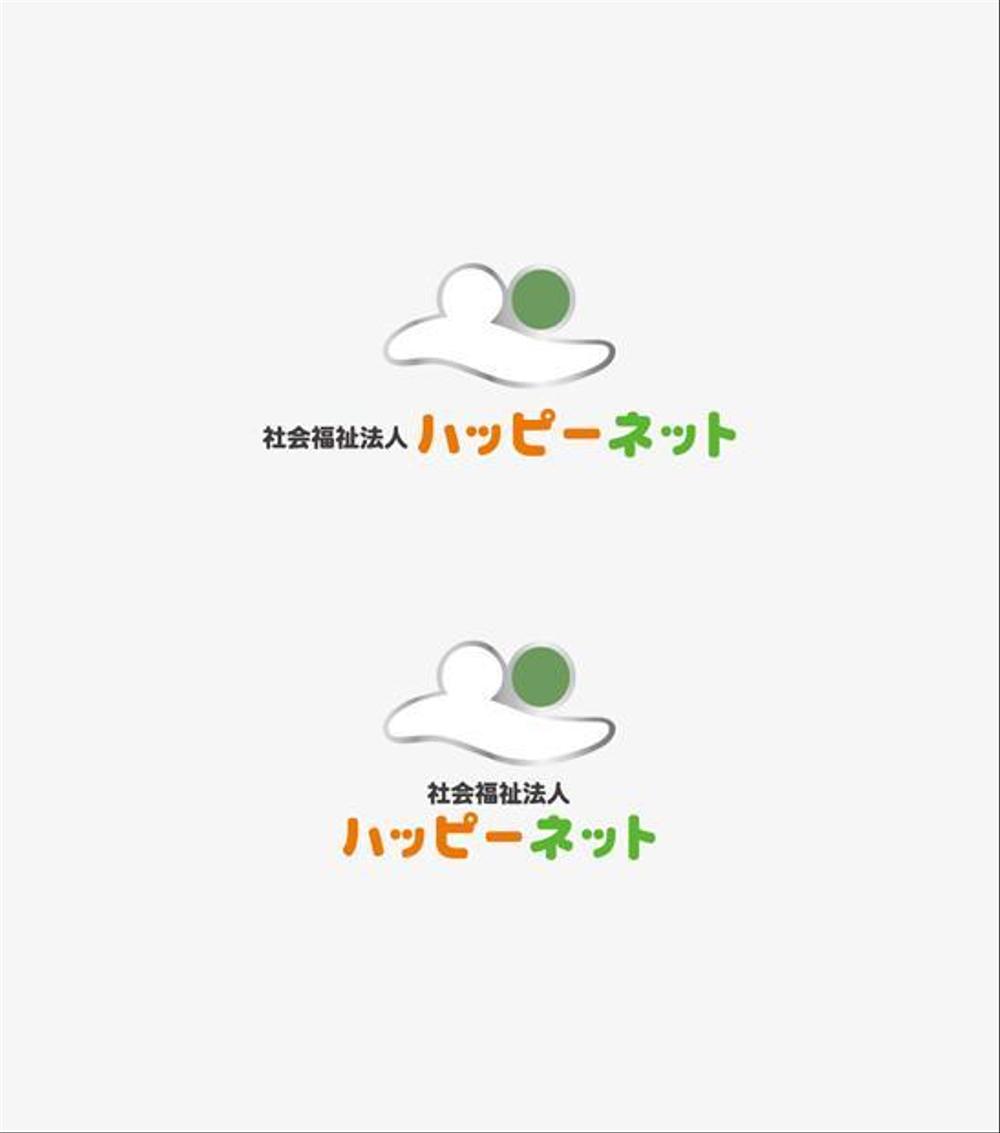 介護・障害福祉事業を行う「社会福祉法人ハッピーネット」のロゴ