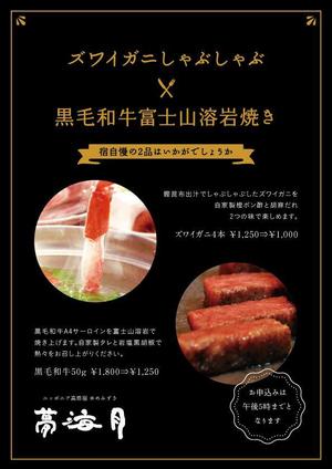H-D-O (H-D-O)さんの旅館で、追加注文を促す印刷物A5/A4片面を作成しますへの提案