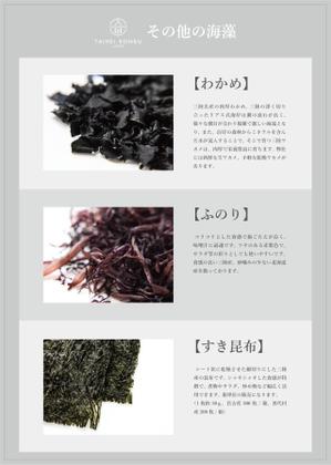 myn_4514 (myn_4514)さんの昆布加工会社　商品紹介ポップアップへの提案