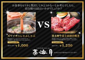 Chappy (chappy02)さんの旅館で、追加注文を促す印刷物A5/A4片面を作成しますへの提案