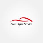 tanaka10 (tanaka10)さんの自動車・バイク部品販売サイト「Parts Japan Service」のロゴへの提案