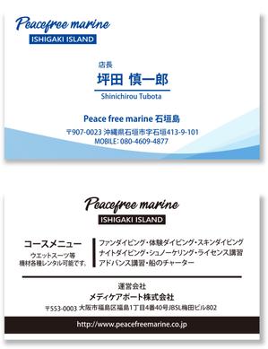 W_design. (wakapon1987)さんのダイビングショップ「ピースフリーマリン石垣島」の名刺作成への提案