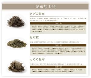 飯田 (Chiro_chiro)さんの昆布加工会社　商品紹介ポップアップへの提案