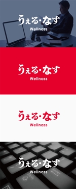 Morinohito (Morinohito)さんの企業向け健康経営支援サービス「うぇる・なす」の名称ロゴ制作への提案