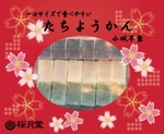 葉子 (yoko04)さんの伝統和菓子「小城羊羹」のパッケージデザインへの提案