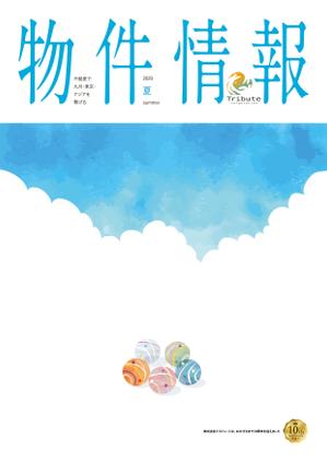 OKUDAYA (okuda_ya)さんの物件情報　冊子の表紙デザイン　夏号への提案