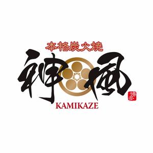 atomgra (atomgra)さんの「本格炭火焼　神風　-KAMIKAZE-」のロゴ作成（商標登録なし）への提案