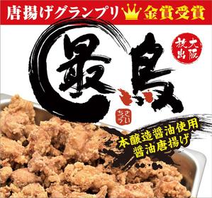 R・N design (nakane0515777)さんの唐揚げ専門店「最鳥(さいちょう)」の看板デザイン(FC店舗展開)への提案