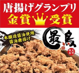 R・N design (nakane0515777)さんの唐揚げ専門店「最鳥(さいちょう)」の看板デザイン(FC店舗展開)への提案
