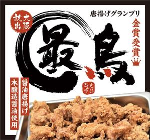 R・N design (nakane0515777)さんの唐揚げ専門店「最鳥(さいちょう)」の看板デザイン(FC店舗展開)への提案