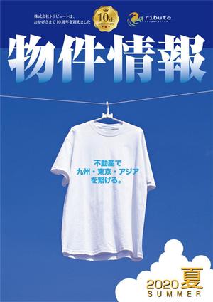 yamaad (yamaguchi_ad)さんの物件情報　冊子の表紙デザイン　夏号への提案