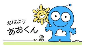 hana2222 (hanayurin)さんの青空のイメージキャラクター「あおちゃん」のデザイン募集！！への提案