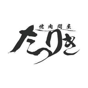 Takahashi (yuki0704taka)さんの焼肉店のロゴ作成への提案