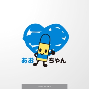 ＊ sa_akutsu ＊ (sa_akutsu)さんの青空のイメージキャラクター「あおちゃん」のデザイン募集！！への提案