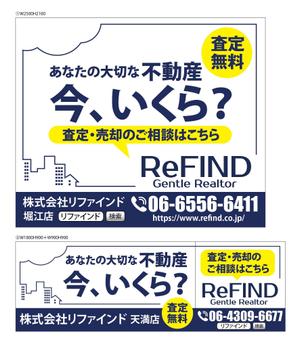 HMkobo (HMkobo)さんの急募！　不動産会社　シート看板への提案