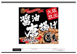 K-Design (kurohigekun)さんの唐揚げ専門店「最鳥(さいちょう)」の看板デザイン(FC店舗展開)への提案