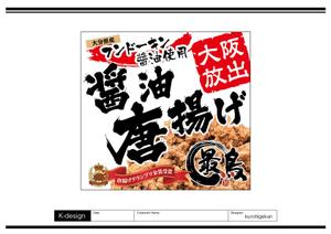 K-Design (kurohigekun)さんの唐揚げ専門店「最鳥(さいちょう)」の看板デザイン(FC店舗展開)への提案