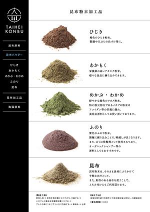 himagine57さんの昆布加工会社　商品紹介ポップアップへの提案