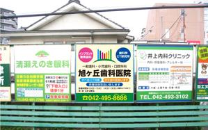 masunaga_net (masunaga_net)さんの歯科医院の駅前の看板のデザインへの提案