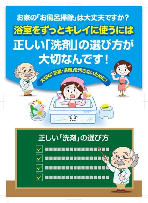 鶴亀工房 (turukame66)さんのお風呂のお掃除の仕方のパンフレット制作への提案