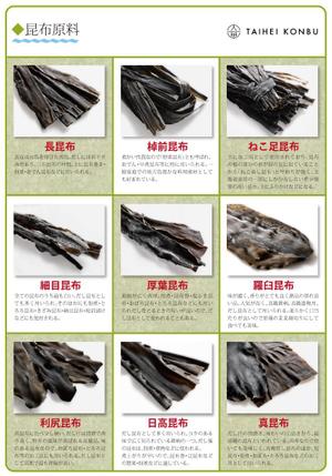rolling5489さんの昆布加工会社　商品紹介ポップアップへの提案