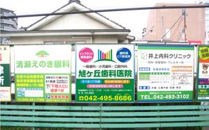 masunaga_net (masunaga_net)さんの歯科医院の駅前の看板のデザインへの提案