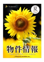 masunaga_net (masunaga_net)さんの物件情報　冊子の表紙デザイン　夏号への提案