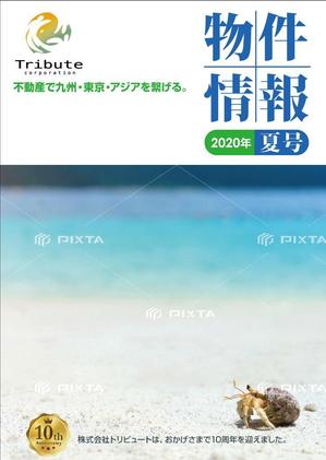 wman (wman)さんの物件情報　冊子の表紙デザイン　夏号への提案