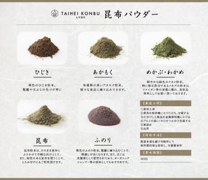 株式会社セレクト (select_inc)さんの昆布加工会社　商品紹介ポップアップへの提案