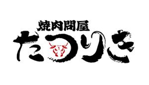 abi_sadaさんの焼肉店のロゴ作成への提案