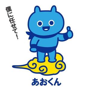 fumtoy (fumtoy)さんの青空のイメージキャラクター「あおちゃん」のデザイン募集！！への提案