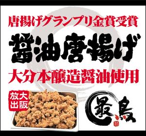 fibridge ()さんの唐揚げ専門店「最鳥(さいちょう)」の看板デザイン(FC店舗展開)への提案