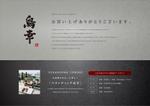 andgraph (5cd26b148f177)さんの自宅焼鳥セットの説明書デザインへの提案