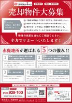 myn_4514 (myn_4514)さんの分譲マンション売却訴求チラシ（フルカラー）への提案