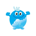 abi_sadaさんの青空のイメージキャラクター「あおちゃん」のデザイン募集！！への提案