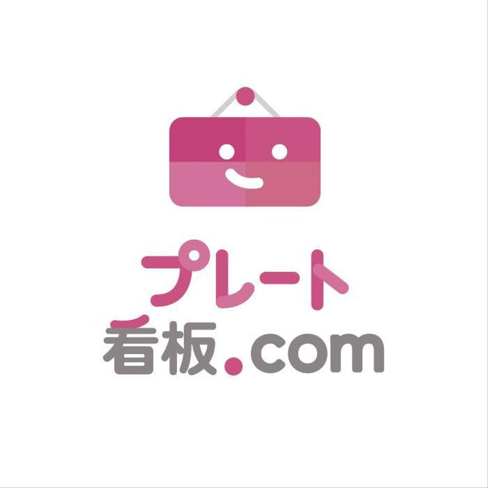 看板通販サイト「～看板.com」等の複数サイトで使用できるロゴ作成依頼