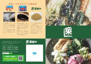 mil_1015 (mil_1015)さんの有限会社菜香や【商品案内】【会社案内】パンフレット制作への提案