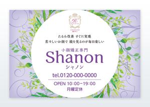 growth (G_miura)さんの小顔矯正専門サロンShanon（シャノン）の看板への提案