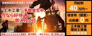 TOP55 (TOP55)さんの派遣会社「土木工事　多数発生中」の採用向け広告WEBページの画像作成への提案