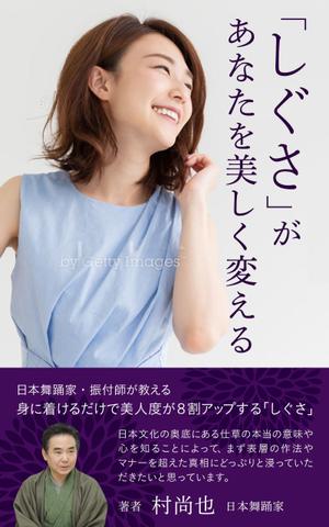happiness_55 (hap_pi_ness55)さんの電子書籍タイトル　　「しぐさ」であなたが美しく見えるへの提案