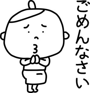 nougo (noguo3)さんの「ごめんなさい」のイラストへの提案
