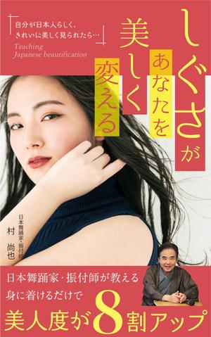 堀之内  美耶子 (horimiyako)さんの電子書籍タイトル　　「しぐさ」であなたが美しく見えるへの提案